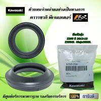 ซีลกันฝุ่น ( ซีลโช้คตัวนอก ) Kawasaki Z250 ปี 2013-18 / Ninja250SL / Z250SL ของแท้จากศูนย์ 100%