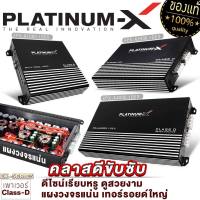 PLATINUM-X เพาเวอร์แอมป์ CLASS-D ใช้กับซับวูฟเฟอร์ ปรับเสียงเบสดี เล็กกระทัดรัด  เพาเวอร์รถ เพาเวอร์ แอมป์รถยนต์ เครื่องเสียงรถยน 1000.1 2500.1 4000.1