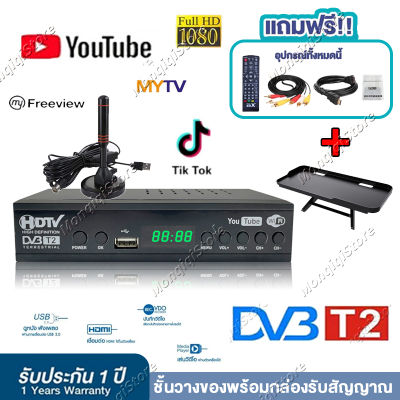 กล่องรับสัญญาณ TV กล่องทีวีดิจิตอล DIGITAL DVB T2 DTV กล่อง ดิจิตอล tv ทีวีดิจิตอล เสาอากาศ digital tv ภาพคมชัด ฟรี! อุปกรณ์ครบชุด