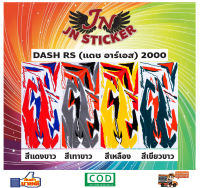 สติกเกอร์ DASH RS แดช อาร์เอส 2000