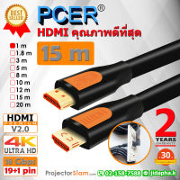 PCER HDMI Cable PCH-902-15 สาย HDMI Cable Length 15 m Premium 4K V2.0  หัวล็อกแน่น ไม่หลุดง่าย ขนาด 15 เมตร รับประกัน 1 ปี ใช้งานดีจริง สัญญาณเต็ม 20 pin HDMI line