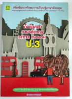 [หนังสือมือสอง] Littlebookshelf - เก็งข้อสอบภาษาอังกฤษ ป.3