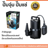 รุ่นใหม่ล่าสุด ปั๊มจุ่ม ปั๊มแช่ BOYU ปั้มน้ำ SBE-5000  กำลังดูดสูง ใช้งานได้อเนกประสงค์ มีระบบป้องกันมอเตอร์ไหม้ จัดส่งฟรีทั่วประเทศ