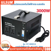 หม้อแปลงแรงดันไฟฟ้า 3000W ป้องกันหลายจุด 110V ถึง 220V Step Up 220V ถึง 110V Buck แปลงแรงดันไฟ AC