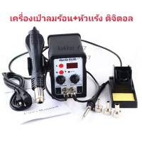 YOUYUE 8586 2IN1 เครื่องเป่าลมร้อนพร้อมหัวเเร้ง