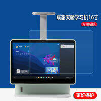 Lenovo Tianjiao All-In-One คอมพิวเตอร์ตั้งโต๊ะฟิล์มป้องกัน16นิ้วเครื่องการเรียนรู้หน้าจอฟิล์ม AIO-16ITL