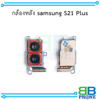 กล้องหลัง samsung S21 Plus