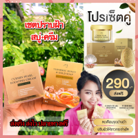 ส่งฟรี ของแท้100 % ส่งตรงจากบริษัท สบู่แม่ตั๊ก &amp; ครีมแม่ตั๊ก ขมิ้นไข่มุก สูตรแม่ตั๊ก สลายฝ้า กระ จุดด่างดำ ลดสิว ริ้วรอย หน้าหมองคล้ำ