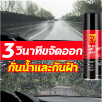 น้ำยากันน้ำฝน น้ำยาเคลือบกระจก น้ำยาเช็ดกระจกรถยนต์ เคลือบกระจกรถ 300ml สเปรย์เคลือบกระจก ป้องกันการพ่นหมอกควัน เพื่อให้กระจกไม่ติดน้ำหยด การมองเห็นที่ชัดเจนขึ้น น้ำยาเคลืบกะจก เคลือบกระจกกันน้ำ น้ำยากันฝ้ากระจก น้ำยาล้างกระจก น้ำยาขัดคราบน้ำ