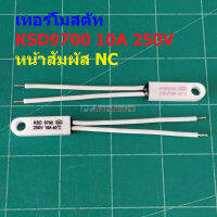 เทอร์โมสตัท เซรามิค สวิทช์ ความร้อน Ceramic Thermostat 10A 250V 40°C ถึง 145°C #KSD9700 NC แบบ D (1 ตัว)