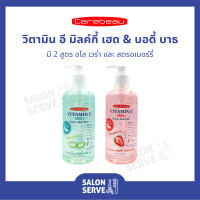 ครีมอาบน้ำ / สระผม Carebeau Vitamin E Milky Head &amp; Body Bath แคร์บิว วิตามิน อี มิลค์กี้ เฮด &amp; บอดี้ บาธ 450 g