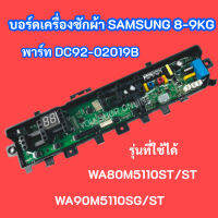 บอร์ดเครื่องซักผ้าซัมซุง SAMSUNG พาร์ท DC92-02019B รุ่นที่ใช้ได้ WA80M5110ST WA90M5110SG อะไหล่เครื่องซักผ้า