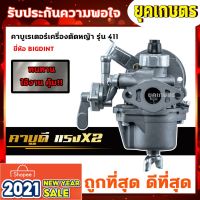 New คาบู คาบูเรเตอร์เครื่องตัดหญ้า 411 ราคาถูก อะไหล่เครื่องตัดหญ้า