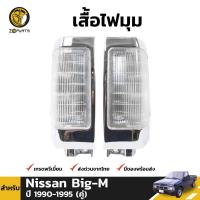 เสื้อไฟหรี่มุม ไฟเลี้ยว เลนส์ขาว สำหรับ Nissan Big-M 925 ปี 1990 - 1995 (คู่) แบรนด์ Diamond