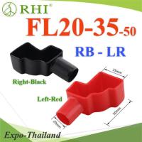 FL20-35-50 ยางหุ้มขั้วต่อแบตเตอรี่ สายไฟโตนอก 20mm. แพคคู่ สีแดง-ดำ รุ่น RHI-FL20-35-50