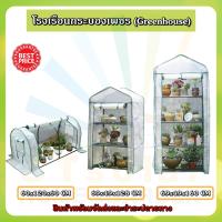 ( Pro+++ )++ โรงเรือนแคคตัส Greenhouse (ไซด์ M-XM-S) โรงเรือนสำเร็จรูป โรงเรือนเพชร โรงเรือนเพาะชำ โรงเรือนปลูกพืช ราคาดี ต้นไม้ ฟอก อากาศ กระถาง ต้นไม้ ไม้ ประดับ ต้นไม้ ปลูก ใน บ้าน