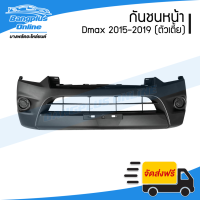 กันชนหน้า Isuzu Dmax Bluepower (ดีแม็ก) 2015/2016/2017/2018/2019 (ตัวเตี้ย/2wd) - BangplusOnline