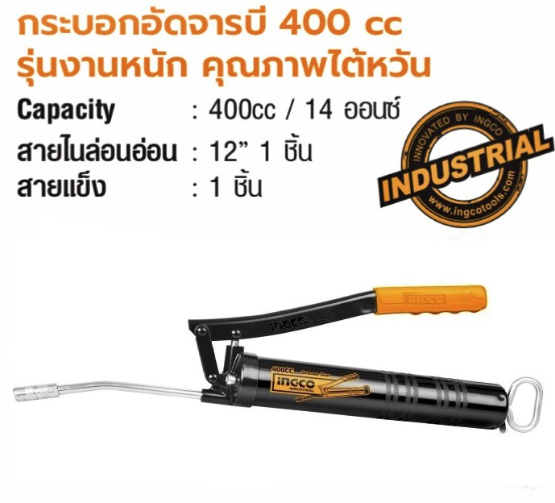 ingco-กระบอกอัดจารบี-400-ซีซี-รุ่นงานหนัก-คุณภาพไต้หวัน-grg015001