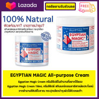 Egyptian Magic Cream 118 มิล ครีมอียิปต์ บำรุงผิวที่ไม่เคยบำรุงอย่างดีมาก