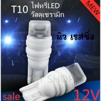 ?โปรแรงประจำเดือน+ หลอดไฟหรี่LEDรถยนต์ 12V ไฟหรี่เซรามิค ไฟหรี่มอเตอร์ไซค์ ไฟส่องป้ายทะเบียน ไฟเพดานรถ ขั้วT10 ราคาถูก เลขสวย รถมอเตอร์ไซค์ ทะเบียนประมูล เลขมงคล