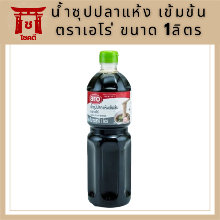 น้ำซุปปลาแห้ง-เข้มข้น-ตราเอโร่-ขนาด-1ลิตร-aro-dashi-soup-stock-รหัสสินค้าli2879pf