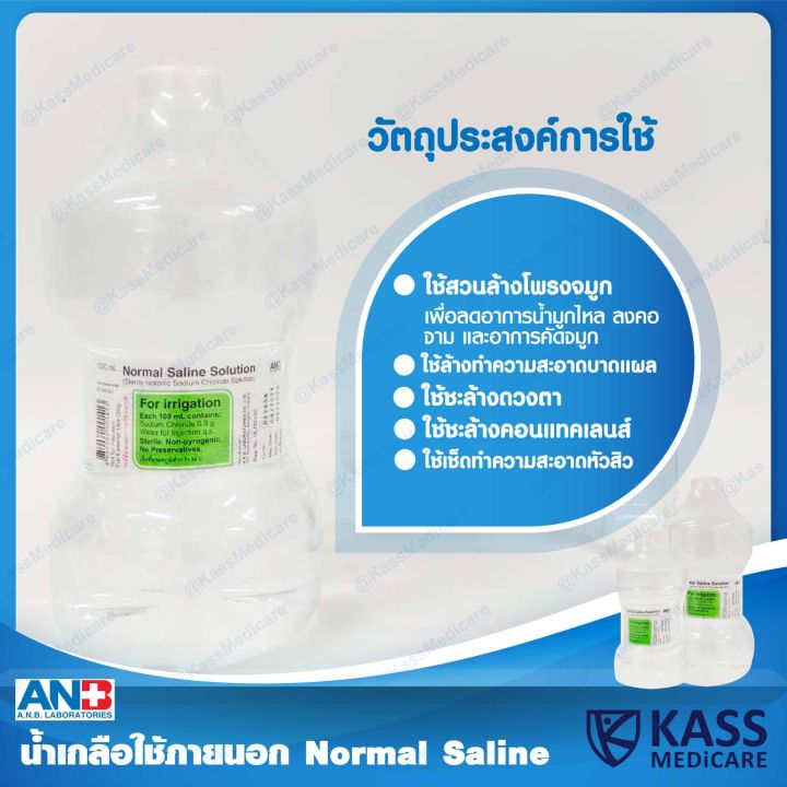 anb-normal-saline-solution-น้ำเกลือ-ใช้ภายนอก-ขนาด-1000-ml-แพ็ค-2-ขวด-2-ขวด-1-คำสั่งซื้อ