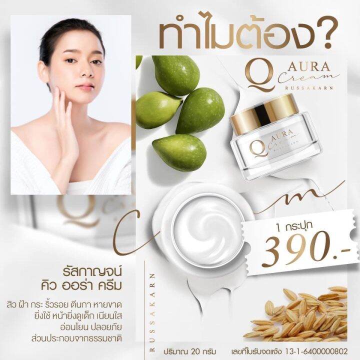 q-aura-ครีมคิว-ออร่า-q-aura-cream-ครีมบำรุงผิวหน้าใส-สูตรเข้มข้น-เช้า-เย็น-สลาย-ฝ้า-กระ-ริ้วรอย