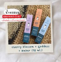 [เซ็ทแนะนำ]น้ำหอมผม RUSH UP Hair Mist 10 ml. (Cherry Blossom + Goddess + Amber)