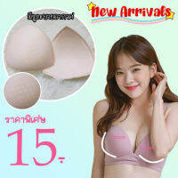 [ส่งเร็วพิเศษ!] สินค้าใหม่?LansrubBra? (N477) แผ่นฟองน้ำ เสริมหน้าอก เสริมทรง ทรงหยดน้ำ มีรูระบายอากาศ