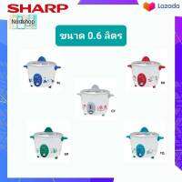 SHARP หม้อหุงข้าว ขนาดความจุ 0.6 ลิตร (คละสีไม่สามารถเลือกสีได้) รุ่น KSH-D06 กว้าง 239 มม. สูง 201 มม. ลึก 200 มม. • กำลังไฟฟ้าเข้าขณะหุง 300 วัตต์