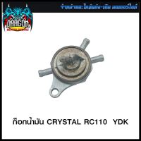 ก็อกน้ำมัน CRYSTAL RC110 YDK (4301371121001) #SRK