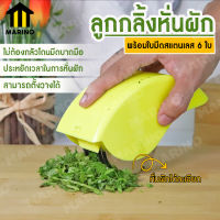 ที่หั่นผัก อุปกรณ์หั่นผัก ใบมีดหั่นผัก ลูกกลิ้งหั่นผัก พร้อมใบมีดสแตนเลส 6 ใบ No.Y540