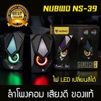 ลำโพงคอมพิวเตอร์ ลำโพงเสียงดี ลำโพงต่อคอม ตู้ลำโพง ชุดลำโพง computer speakers ลำโพงคอม ลำโพงเล็ก ลำโพงเครื่องเสียงบ้าน ลำโพงคอมเสียงดี เครื่องเสียงบ้าน ลำโพงบ้าน ลําโพงต่อโทรศัพท์ ลำโพงคอมดีๆ อุปกรณ์เครื่องเสียง (2.0) NUBWO NS-39 LED (Black)