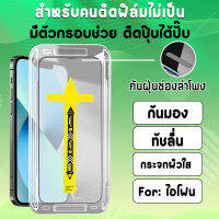 ใหม่!! ฟิล์มกันมอง For iPhone เต็มจอ + กันฝุ่นลำโพง + กันมองข้าง + กระจกนิรภัย ติดง่าย iphone14 14promax iphone13 13promax 12promax iphone11 iphonexr 6/7/8plus iphone7 se2 se3