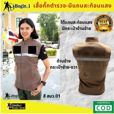 เสื้อกั๊ก เสื้อกั๊กตำรวจ เสื้อกั๊ก สี สนว.01 เสื้อกั๊กกรมการปกครอง  มีแถบสะท้อนแสง Bogie1