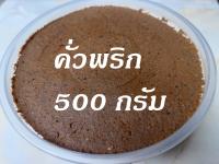 พริกแกง ฮาฬาล เครื่องแกงใต้แท้ แกงคั่วพริก (500 กรัม) เก็บได้นาน ไม่ใส่ผงชูรส ไม่แฉะ ไม่ฉุน รสชาติดี ผลิตสดใหม่ โดยแม่บ้านต.เกาะสุกร