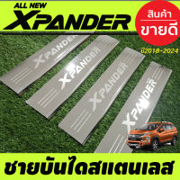 ชายบันไดสแตนเลสยิงทราย MITSUBISHI Xpander X-pander 2018 2019 2020 2021 2022 2023 2024 (R)