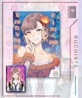 ฮารุสาว ม.ปลาย ไปขายตัวในต่างโลก เล่ม 1-2 ผู้เขียน โค ฮิราโทริ  สำนักพิมพ์ ดังโงะมังงะ/DANGO MANGA  การ์ตูนญี่ปุ่น มังงะ การ์ตูน