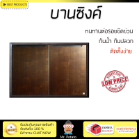 ราคาพิเศษ บานซิงค์ ประตูตู้ครัว บานตู้ครัว บานซิงค์ ABS KING PLAT CURVE 96X68 ซม. สีโอ๊ค หน้าบานสวยงาม โดดเด่น แข็งแรงทนทาน ติดตั้งง่าย