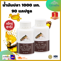 Fish Oil 1000 น้ำมันปลา 1000 มก. (90 แคปซูล) มี DHA และ PEA โอเมก้า 3 บำรุงสมอง ความจำ เสริมสร้างสมาธิ  ส่งฟรี เก็บปลายทาง