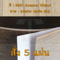 แผ่นโฟเมก้า แผ่นลามิเนต ยี่ห้อ TD Board ลายไม้วอลนัท รหัส 6861 Amazon Walnut พื้นผิวลาย Interior Matte (IM) ขนาด 1220 x 2440 มม. หนา 0.70 มม. ใช้สำหรับงานตกแต่งภายใน งานปิดผิวเฟอร์นิเจอร์ ผนัง และอื่นๆ เพื่อเพิ่มความสวยงาม formica laminate 6861IM