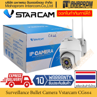 กล้องวงจรปิด ภายนอก VSTARCAM กล้อง IP Bullet รุ่น CG664 รองรับเน็ตซิม 4G และ กล้องกลางคืน สินค้ามีประกัน