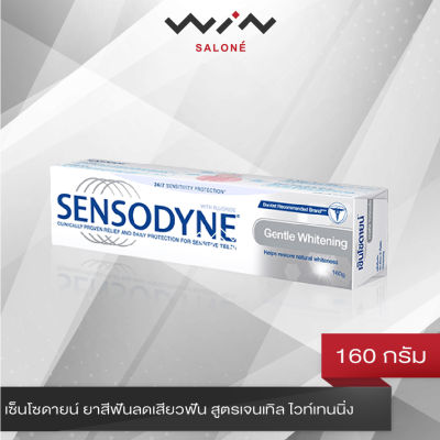 Sensodyne เซ็นโซดายน์ ยาสีฟันลดเสียวฟัน สูตรเจนเทิล ไวท์เทนนิ่ง ช่วยลดอาการเสียวฟัน ฟันขาว 160 กรัม