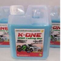 ??โปรโมชั่น? น้ำยาเคลือบเงาสีรถ K - ONE Nano wax เคลือบสีรถ กัน UV 1000ml ราคา??โปรโมชั่น?พิเศษ ราคาถูกสุดสุดสุดสุดสุดสุดสุดสุดสุด น้ำยาล้างรถไม่ต้องถู โฟมล้างรถไม่ต้องถู แชมพูล้างรถไม่ต้องถู โฟมล้างรถสลายคราบ