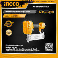 INGCO เครื่องยิงตะปู คอนกรีต อิงโค่ Air Concrete Nailer - ACN18641 - HANDY MALL