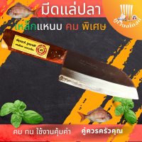 มีดแล่ปลา fish fillet knife มีดแร่เนื้อ เหล็กแหนบ คมพิเศษ ตราอรัญญิก มีดแล่ปลา เหล็กแหนบอรัญญิกแท้ ใช้ดี คมดี ลับง่าย ภูเวียงโกลด์