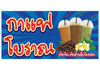 R32 ป้ายกาแฟโบราณ สำหรับแขวน มีหลายขนาด แนวนอน(ฟรีเจาะตาไก่4มุมทุกชิ้น)เน้นงานละเอียด สีสด รับประกันความคมชัด