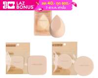 MEILINDA Better Skin Sponge/powder พัฟงานผิว พัฟ ฟองน้ำรูปไข่ สปองแต่งหน้า