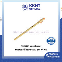 ?ขลุ่ย ขลุ่ยเพียงออ ขลุ่ยไทยทิพย์ ขลุ่ยนักเรียน Thai flute รุ่นมาตรฐาน เสียงไม่เพี้ยน ด้ามขาวพลาสติก | KKNT