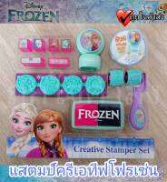 ชุดแสตมป์ครีเอทีฟโฟร์เซ่น Frozen พร้อมแสตมป์หลายรูปแบบ ของเล่นเด็กโฟร์เซ่น ลิขสิทธิ์แท้ 100%